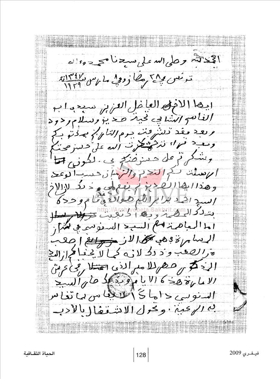 128رسائل مجهولة بين أبي القاسم الشابي ومحمد الصالح المهيدي تنشر لأول مرة.jpg