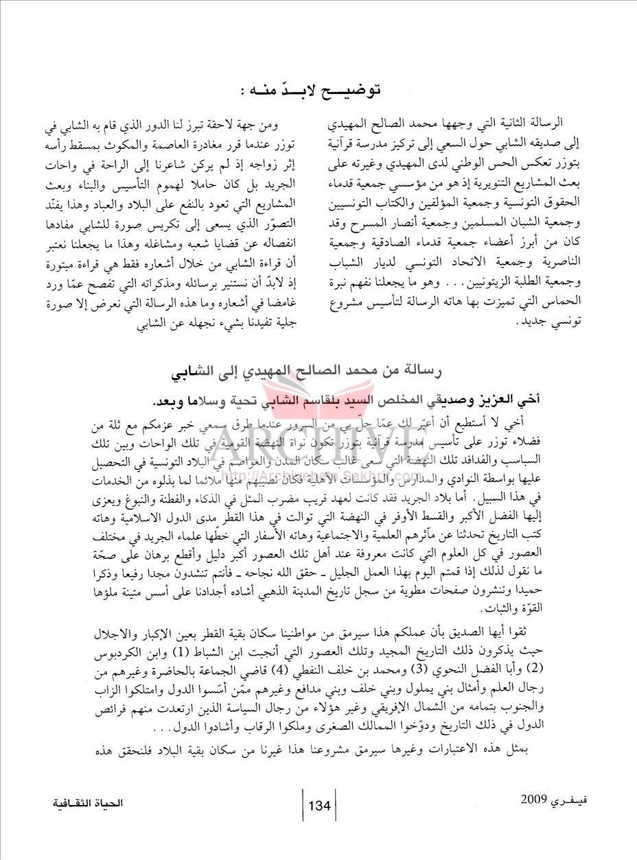 134رسائل مجهولة بين أبي القاسم الشابي ومحمد الصالح المهيدي تنشر لأول مرة.jpg