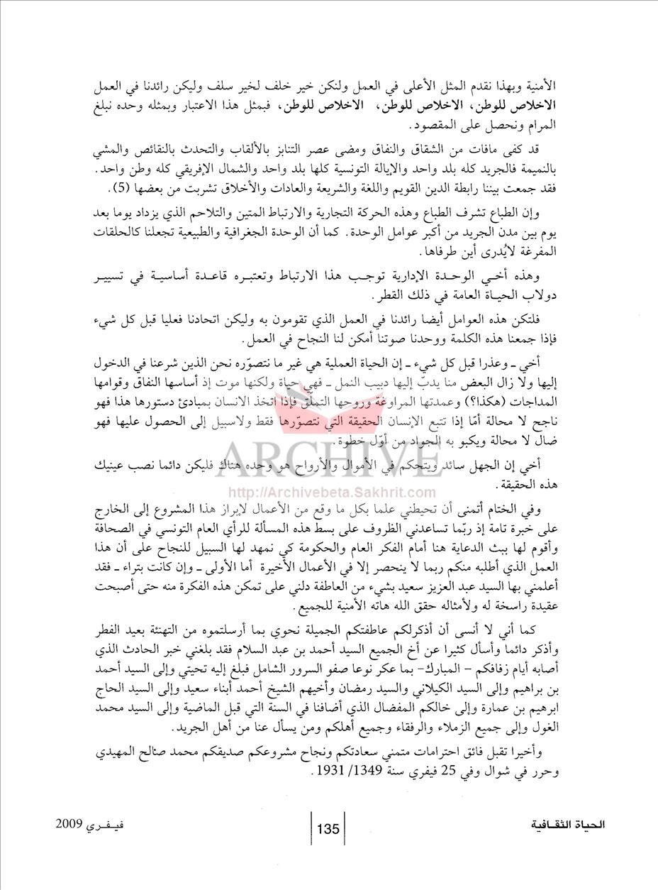 135رسائل مجهولة بين أبي القاسم الشابي ومحمد الصالح المهيدي تنشر لأول مرة.jpg
