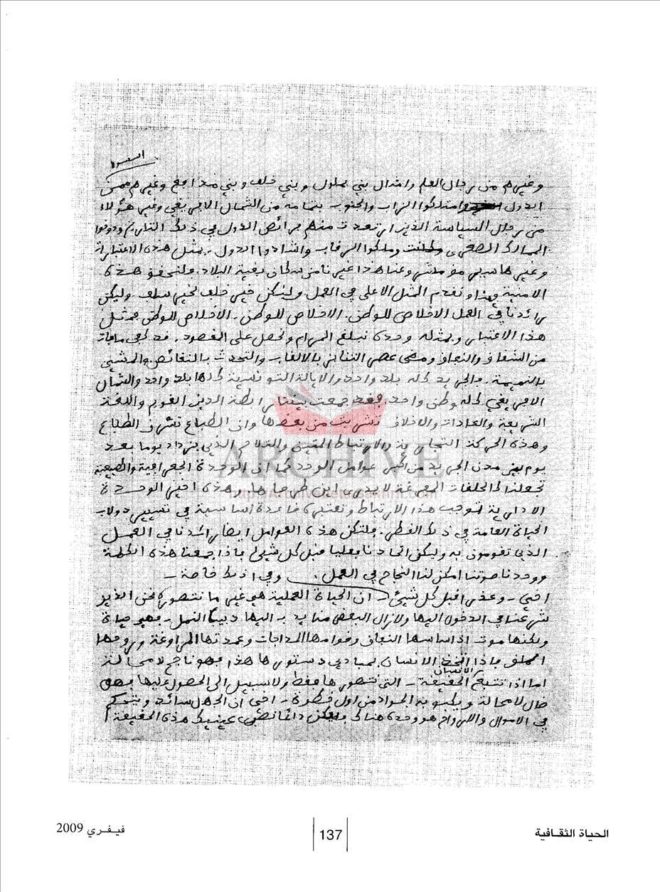 137رسائل مجهولة بين أبي القاسم الشابي ومحمد الصالح المهيدي تنشر لأول مرة.jpg