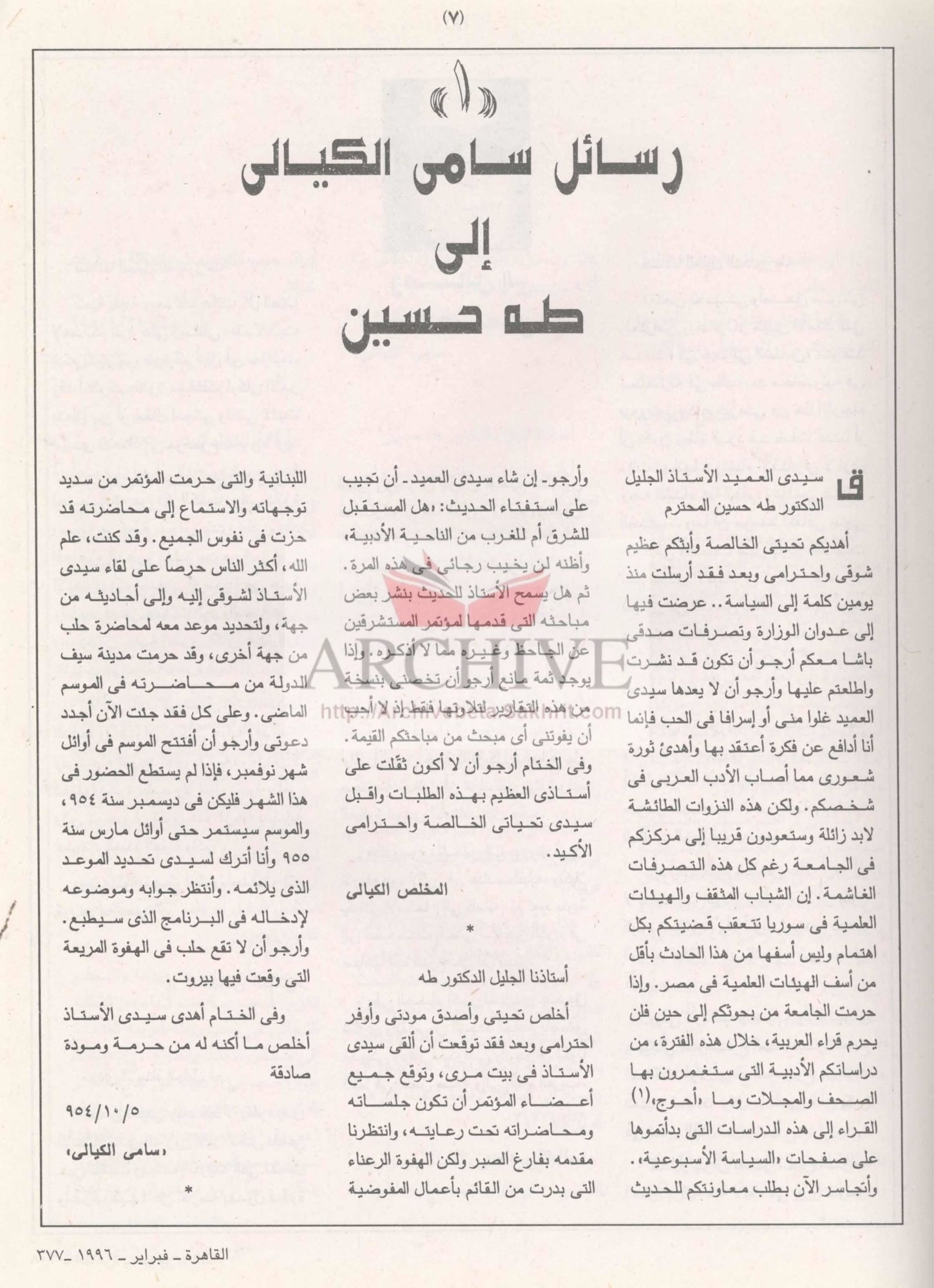 377رسائل سامي الكيالي إلى طه حسين.JPG