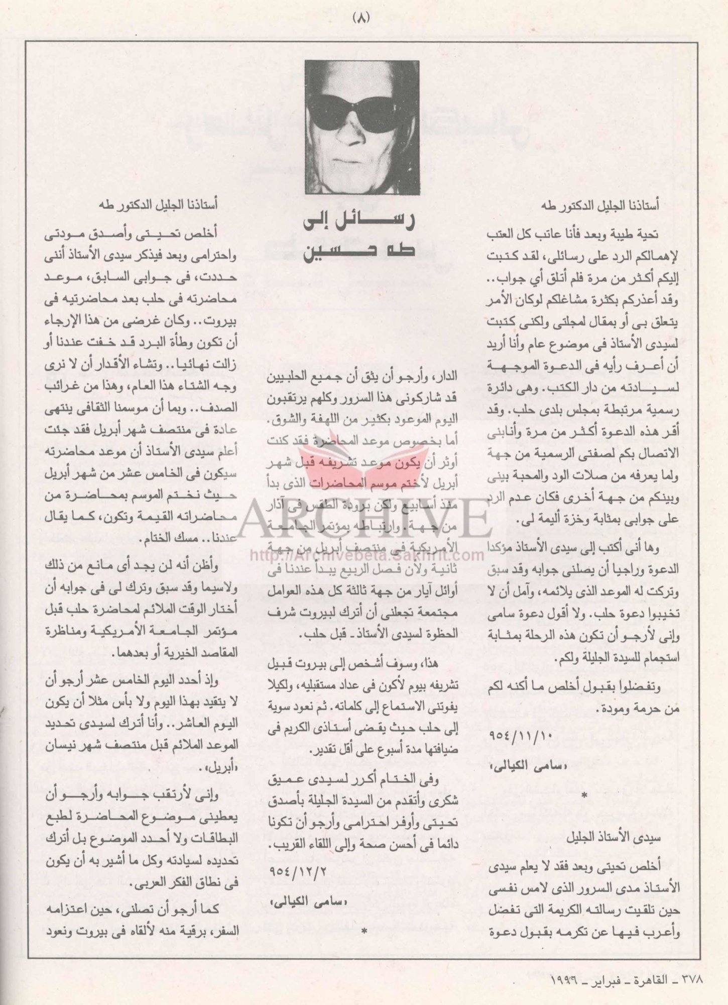 378رسائل سامي الكيالي إلى طه حسين.JPG