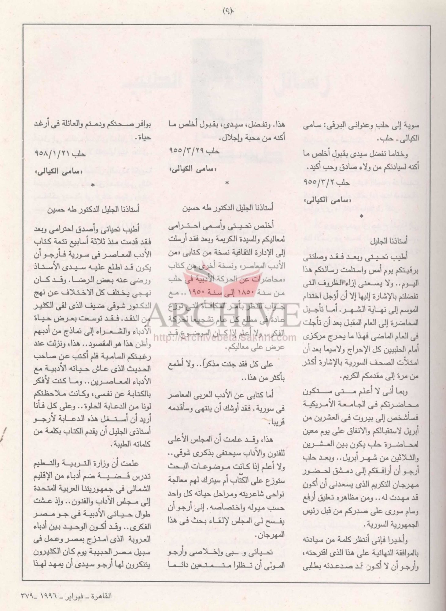 379رسائل سامي الكيالي إلى طه حسين.JPG