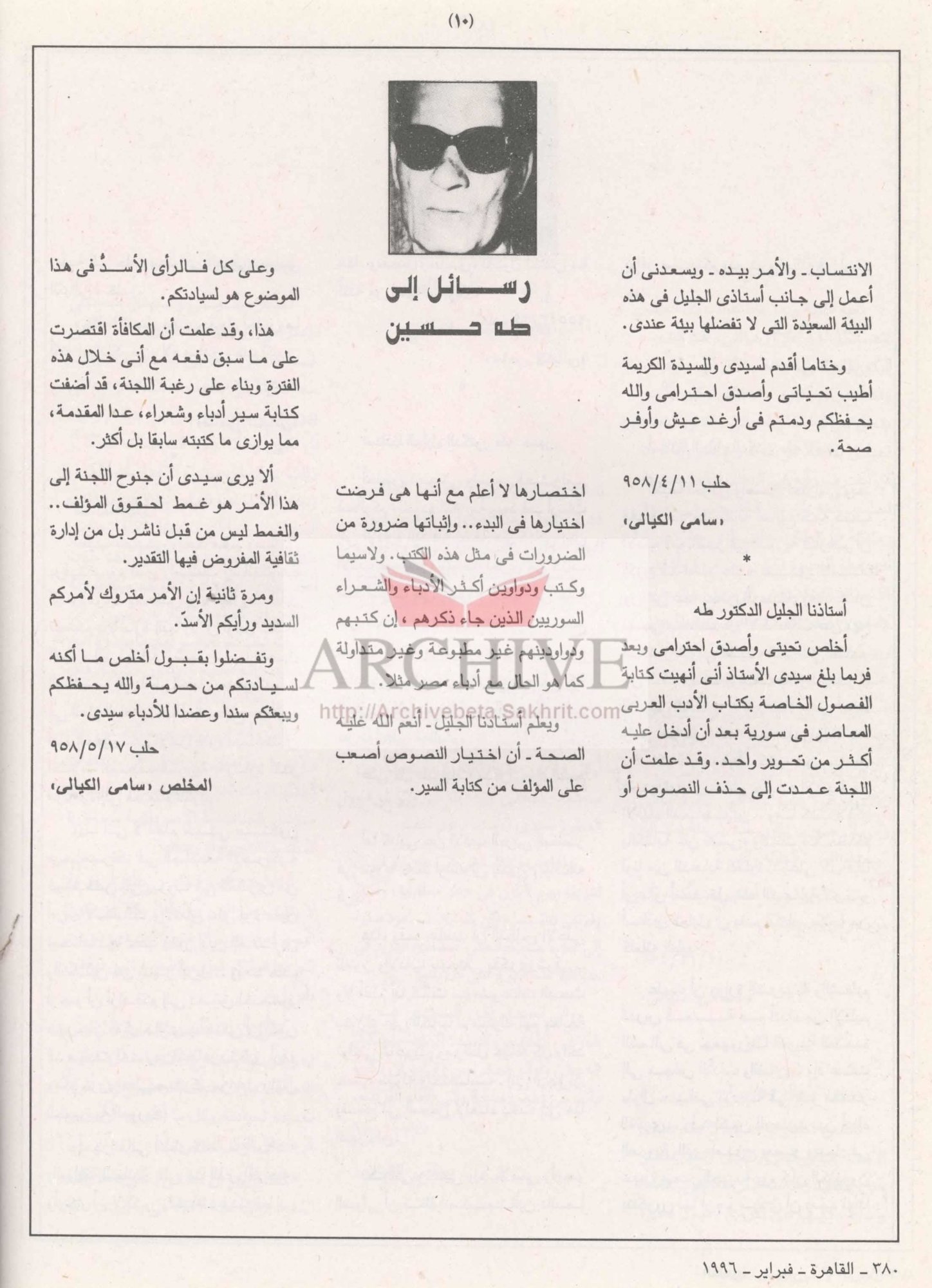 380رسائل سامي الكيالي إلى طه حسين.JPG
