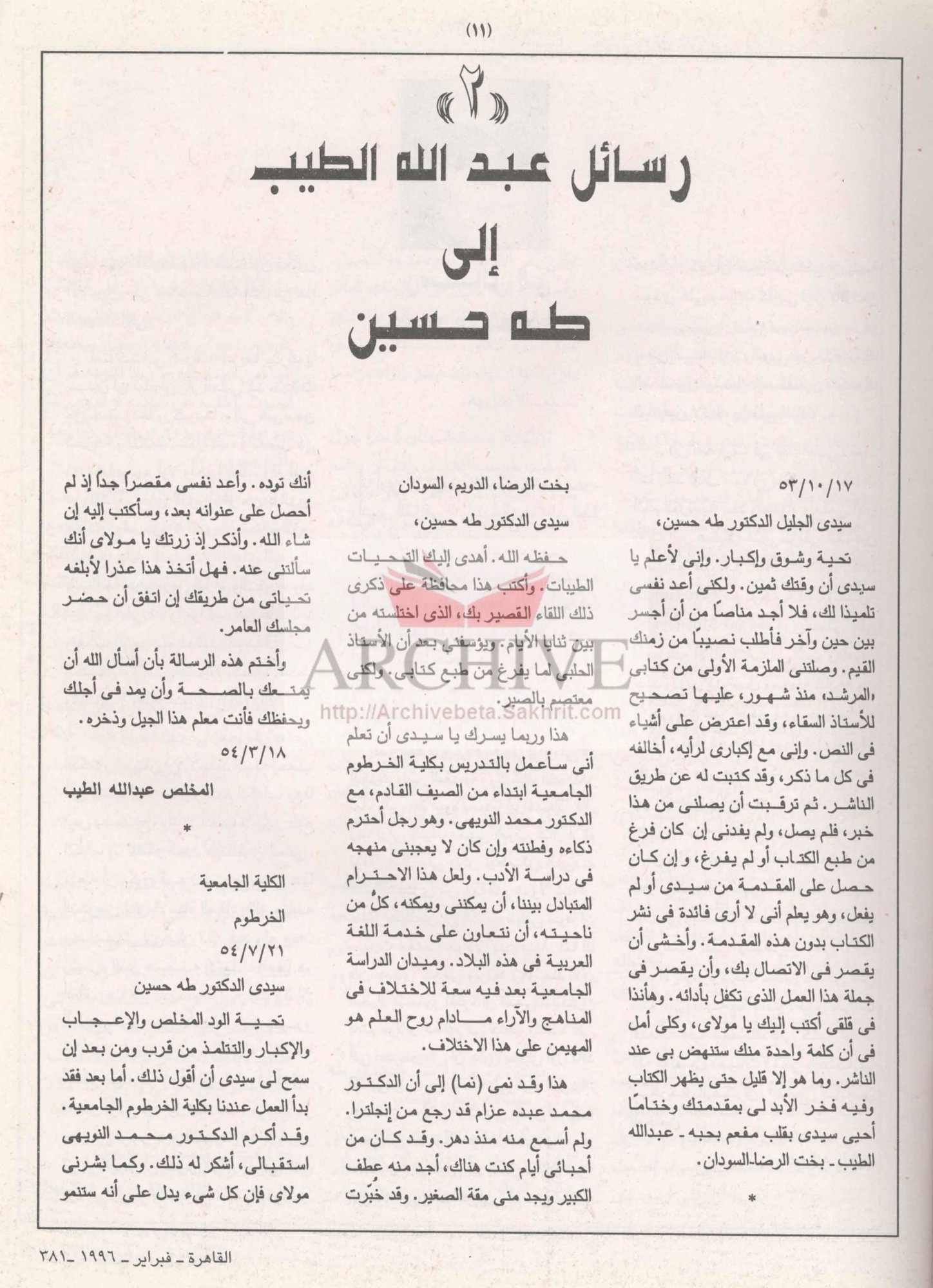 381 رسائل عبد الله الطيب إلى طه حسين.JPG