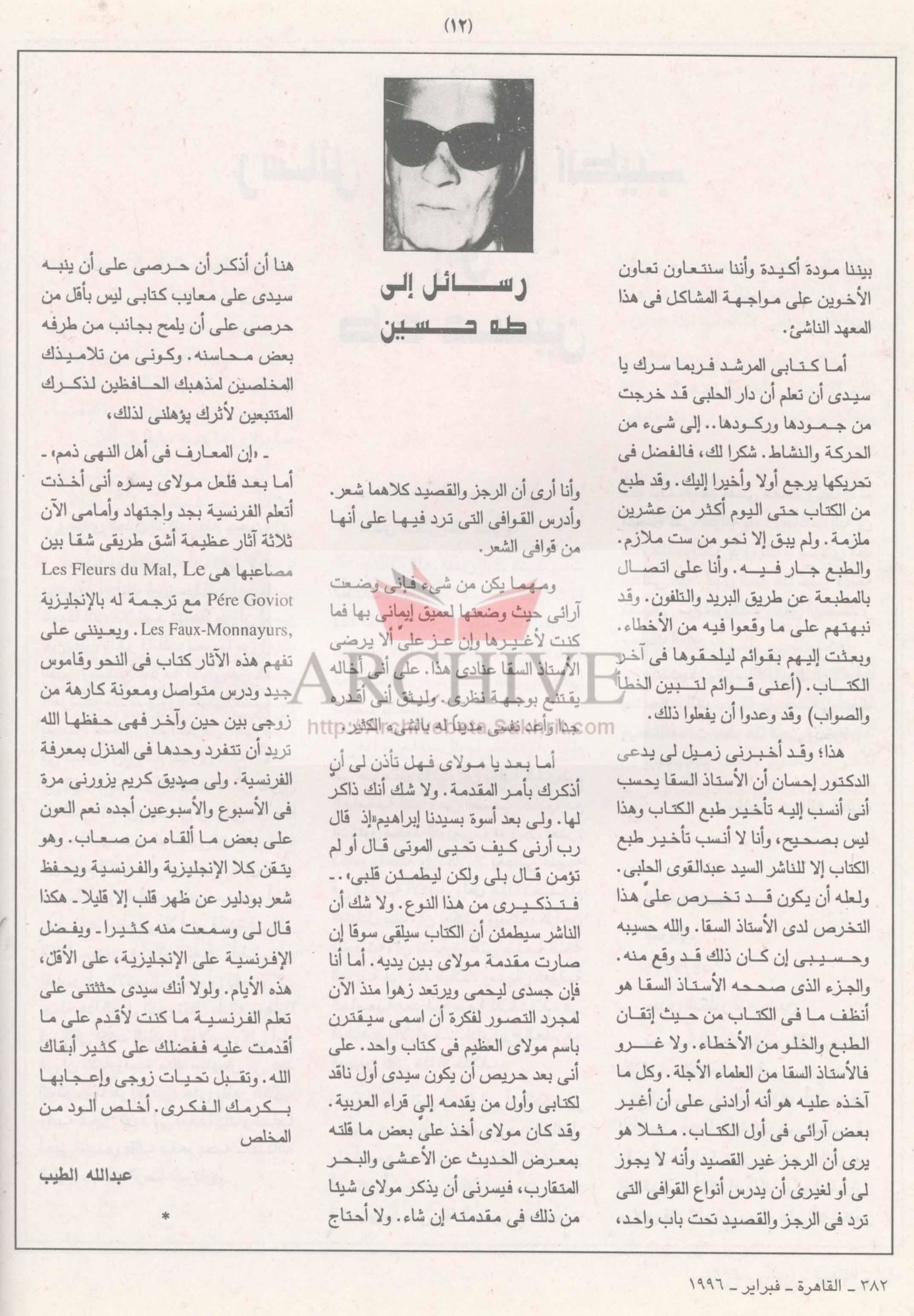 382 رسائل عبد الله الطيب إلى طه حسين.JPG
