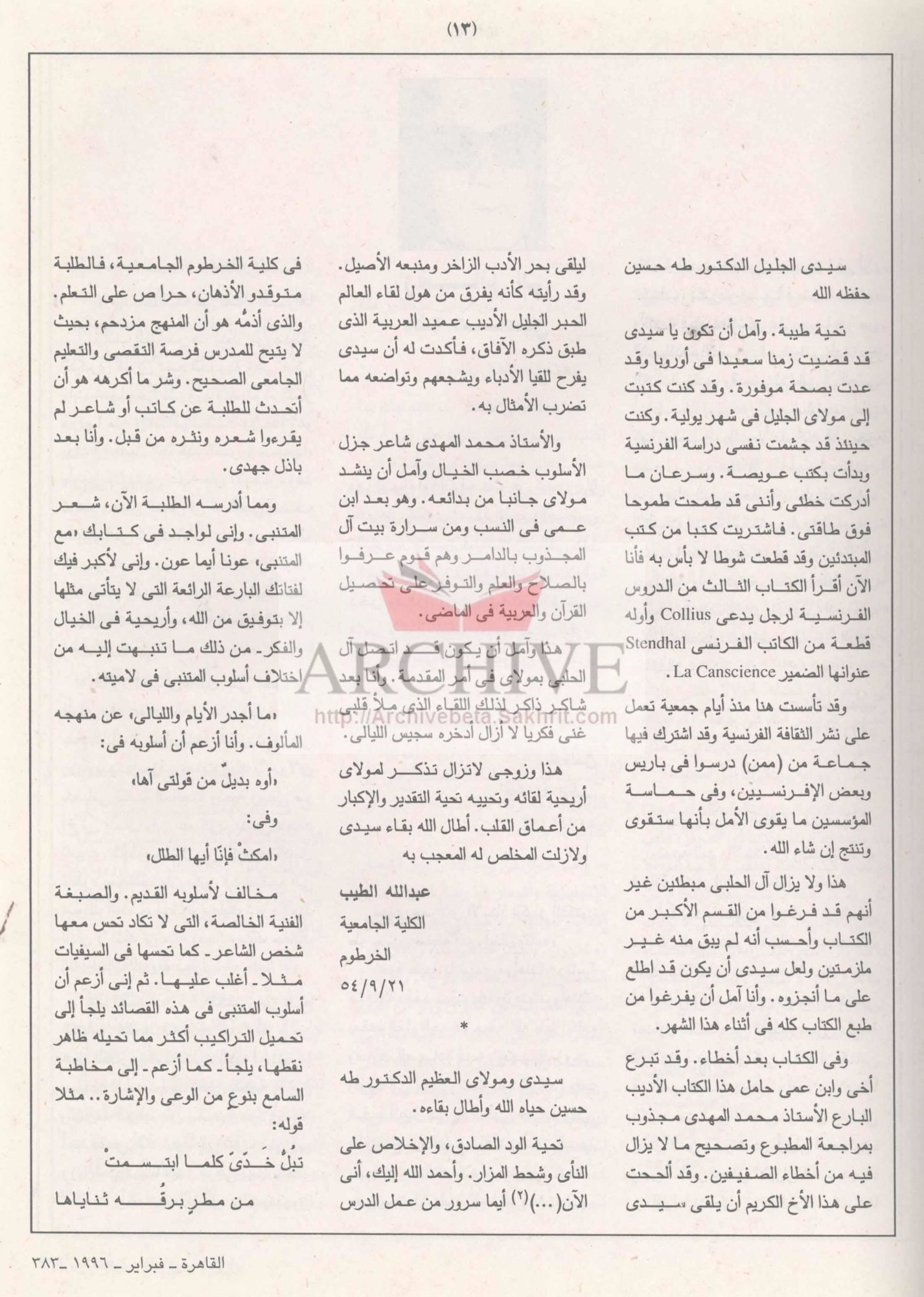383 رسائل عبد الله الطيب إلى طه حسين.JPG