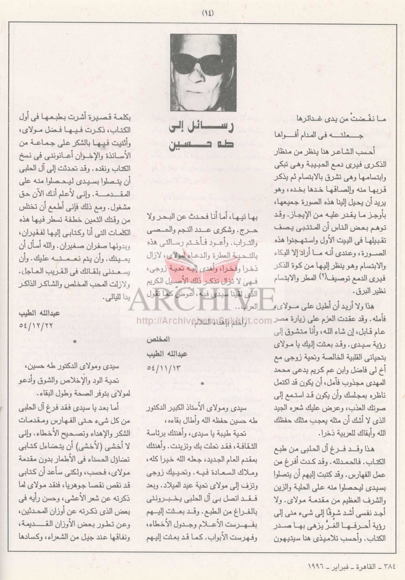 384 رسائل عبد الله الطيب إلى طه حسين.JPG