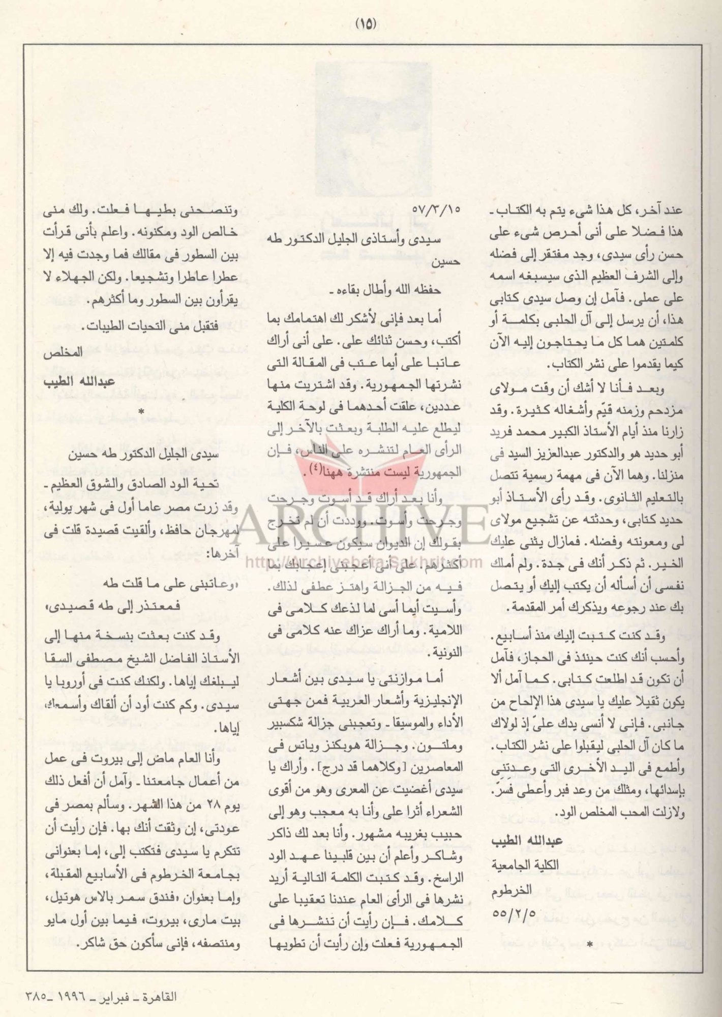 385 رسائل عبد الله الطيب إلى طه حسين.JPG