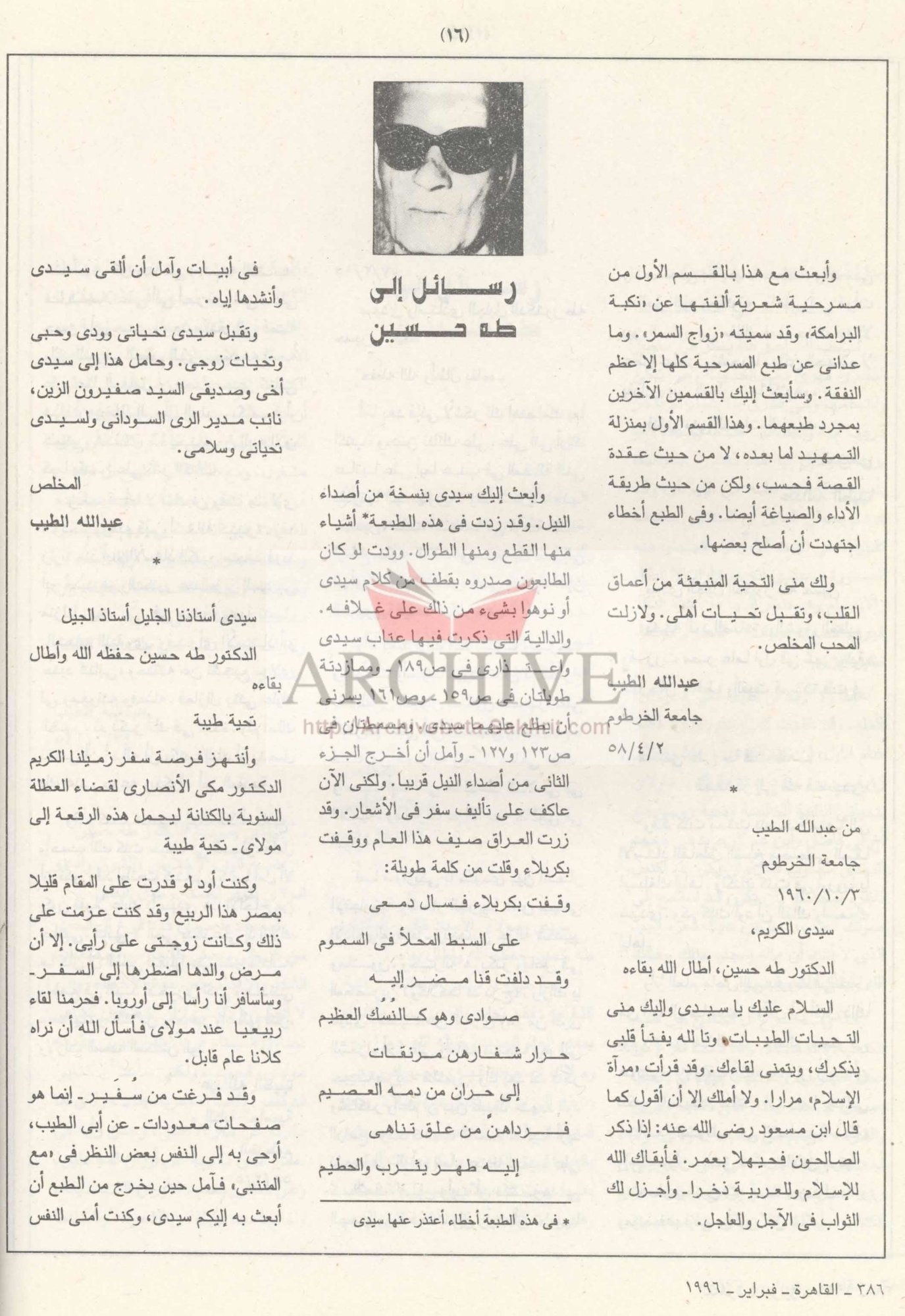 386 رسائل عبد الله الطيب إلى طه حسين.JPG