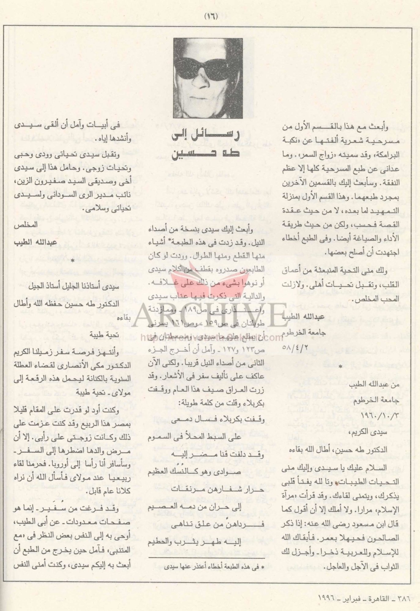 386 رسائل عبد الله الطيب إلى طه حسين.JPG