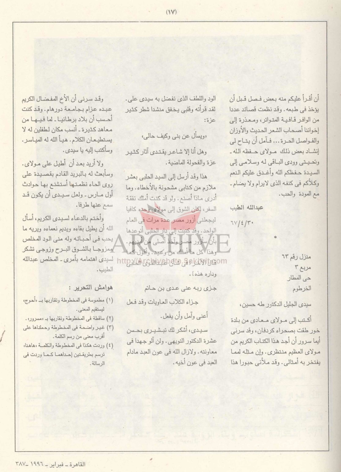 387 رسائل عبد الله الطيب إلى طه حسين.JPG