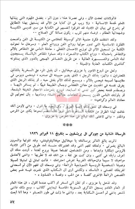 087رسائل مكسيم جوركي.JPG