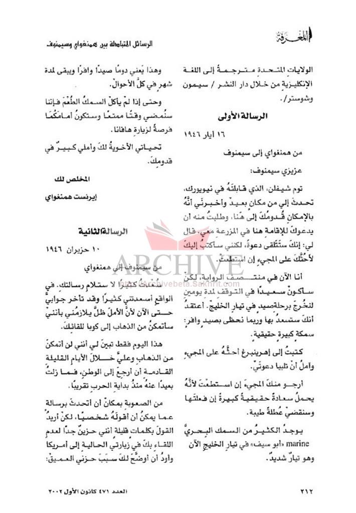 212 همنغواي وسيمنوف.jpg