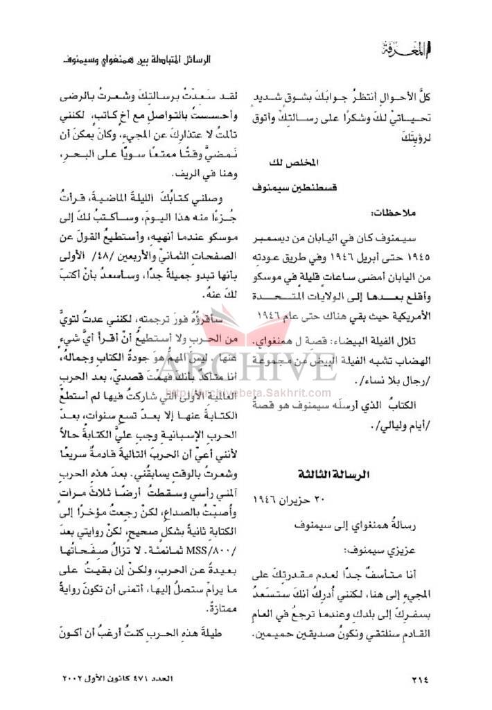 214 همنغواي وسيمنوف.jpg