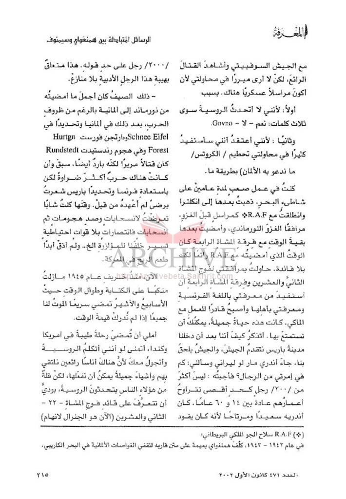 215 همنغواي وسيمنوف.jpg