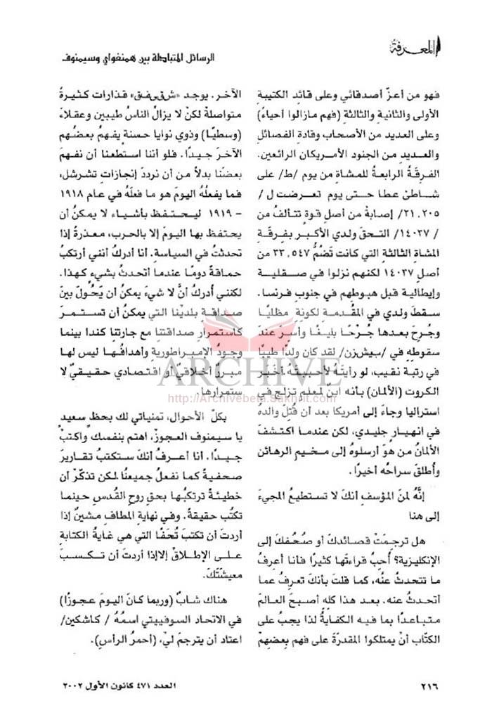 216 همنغواي وسيمنوف.jpg