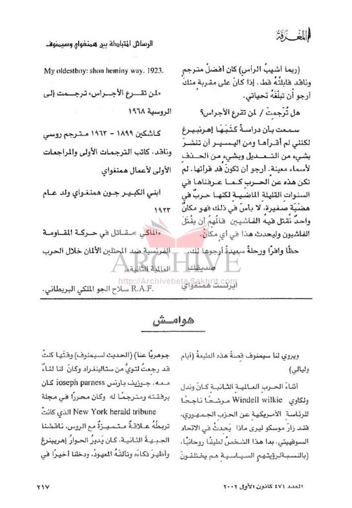 217 همنغواي وسيمنوف.jpg