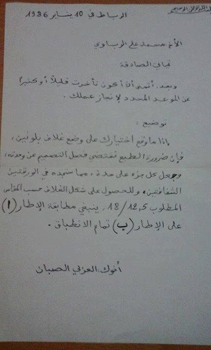 - رسالة الرسام العربي الصبان الى الشاعر المغربي محمد علي الرباوي.jpg