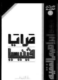 مرايا فينيسيا.jpg
