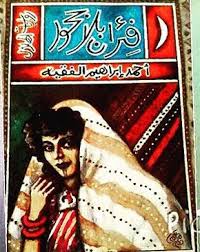 فئران بلا جحور.jpg