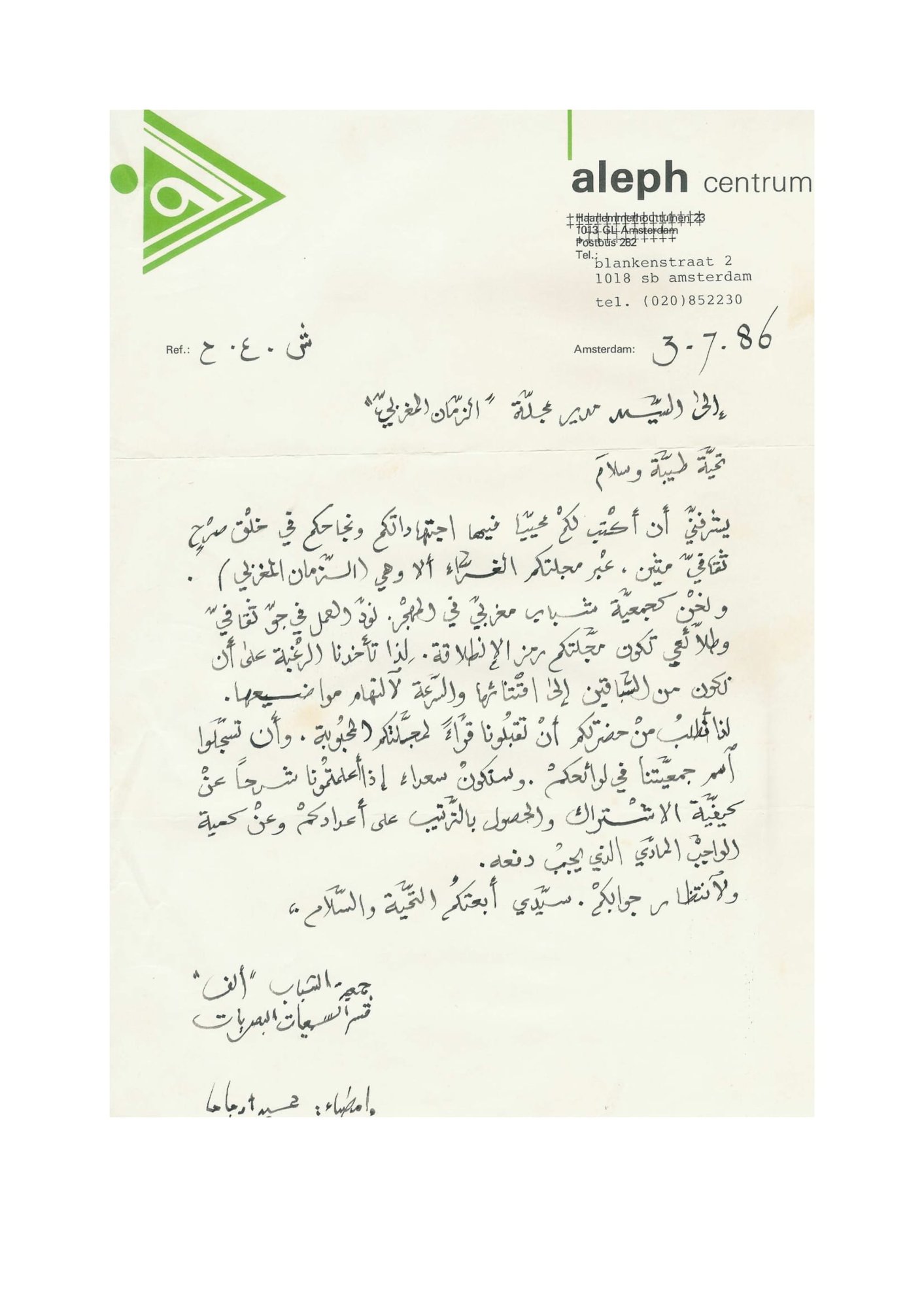 حميد أرجاجا أمستردام-1.jpg