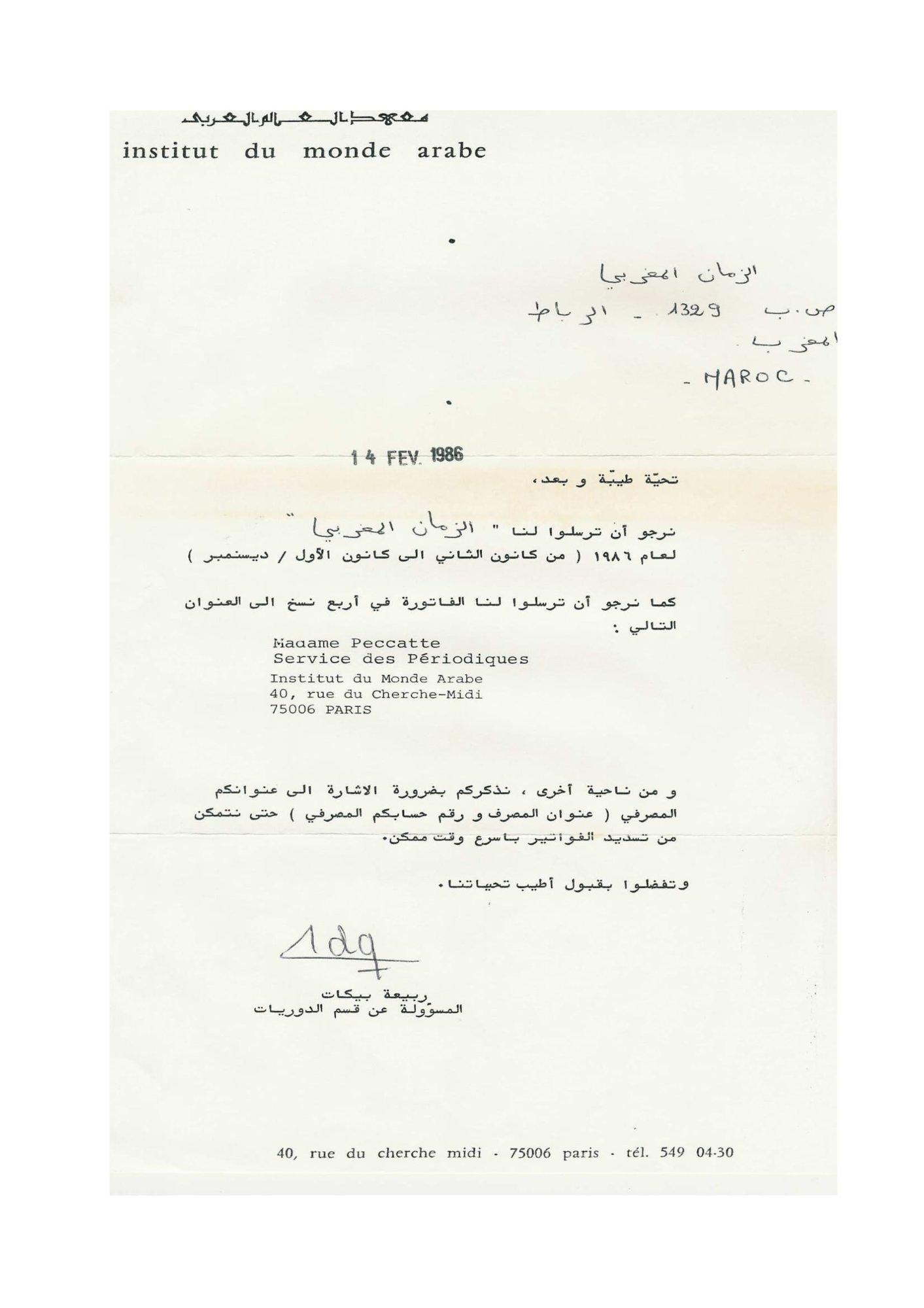 معهد العالم العربي باريس-1.jpg