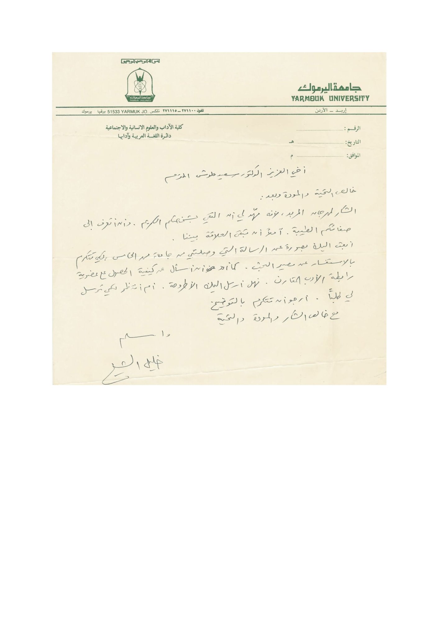 جامعة اليرموك-1.jpg