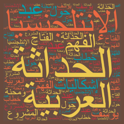 الحداثة.jpg