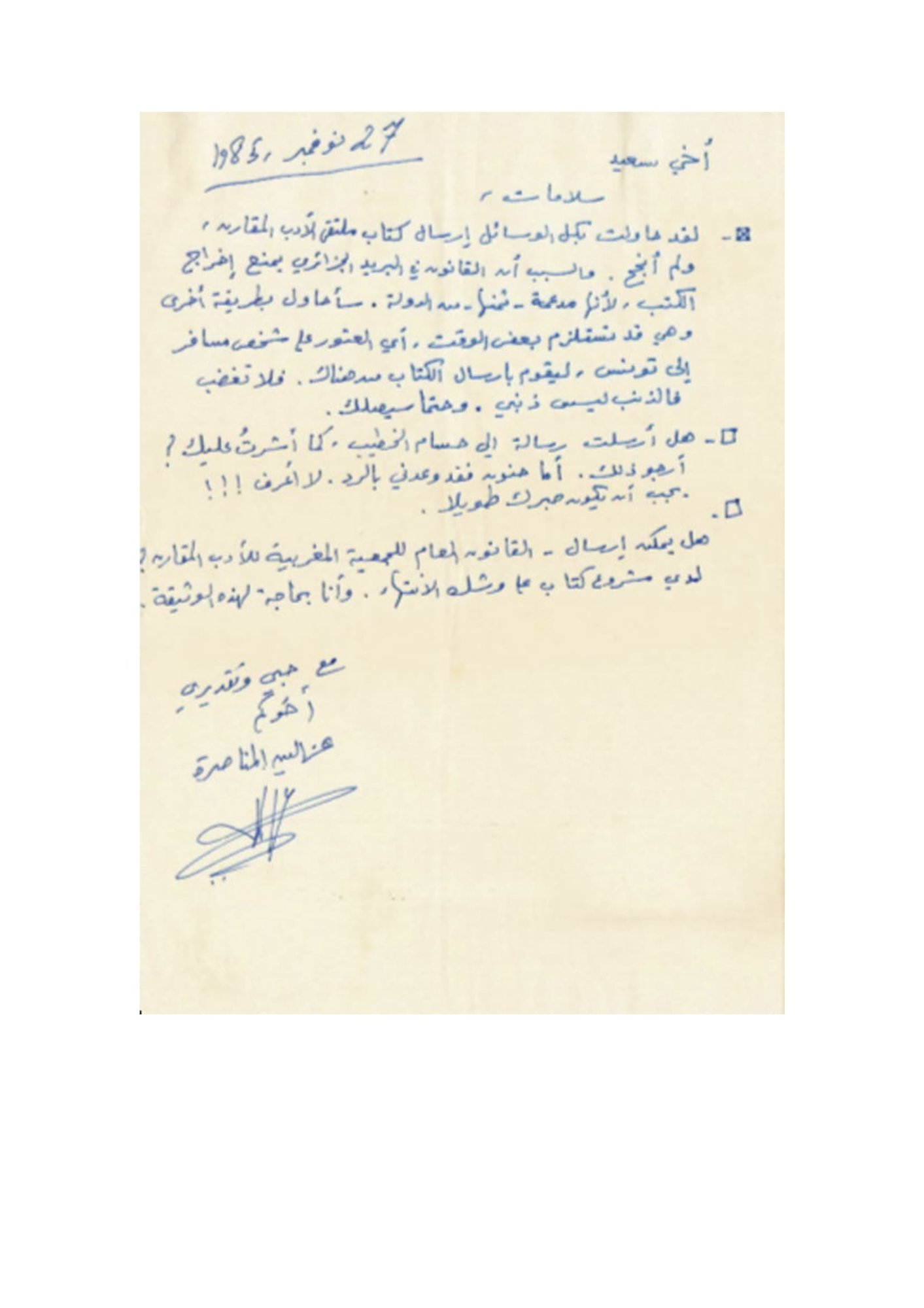 رسالة عزالدين المناصرة-1.jpg
