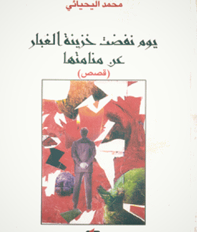 اليحيائي.jpg