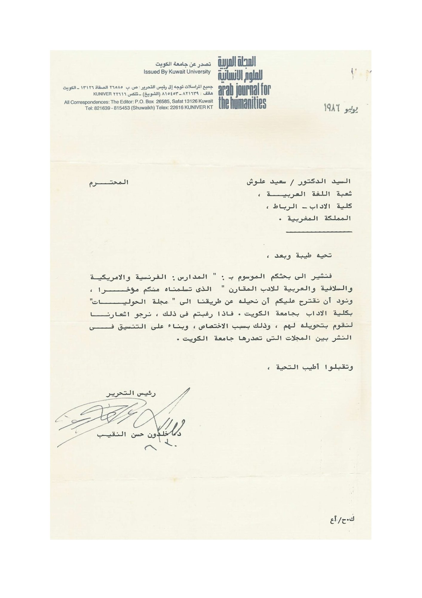 د. حسن النقيب المجلة العربية للعلوم الإنسانية-1.jpg
