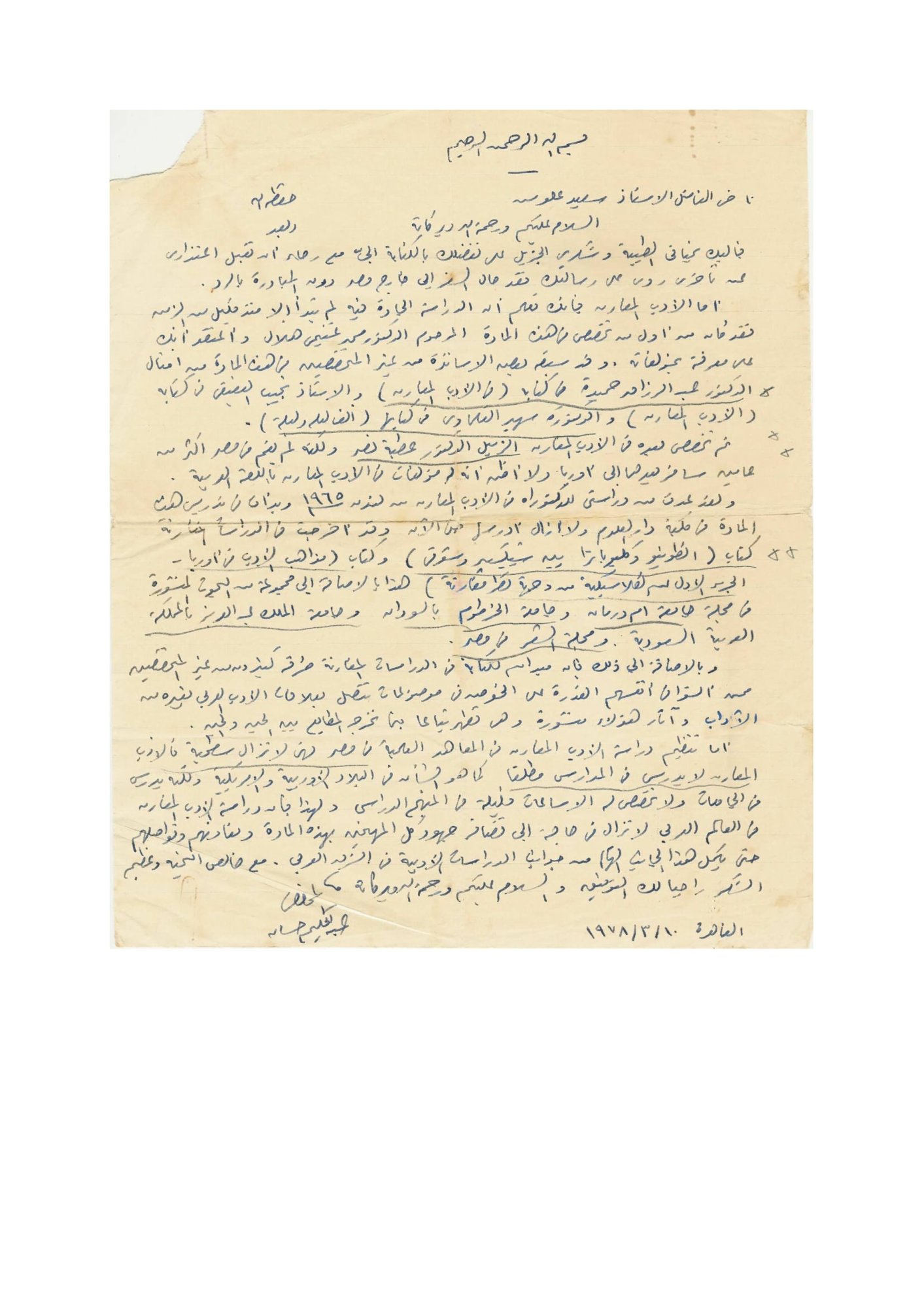 عبد الحكيم حسان-1.jpg