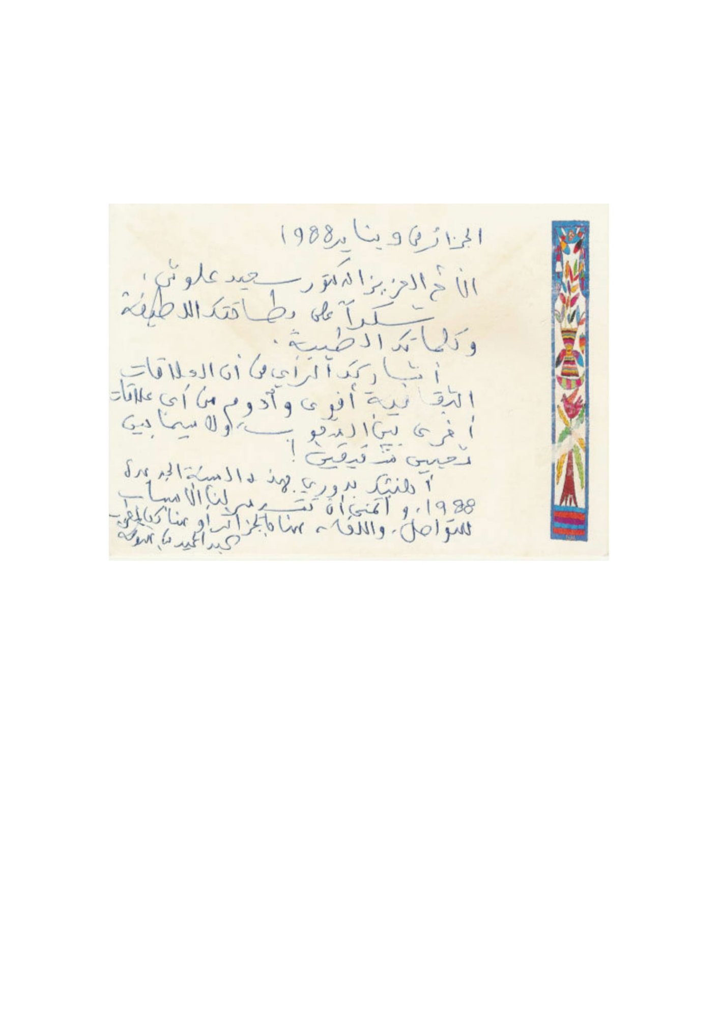 عبد الحميد بنهدوكة (9 يناير 1988)-1.jpg