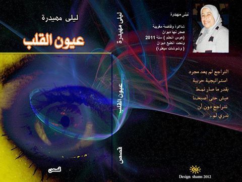 عيون القلب.jpg