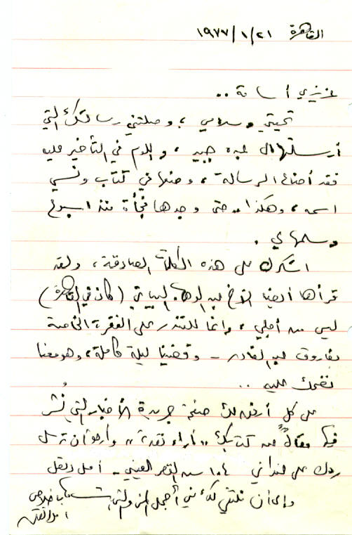 رسالة دنقل الى اسامة فوزي.jpg