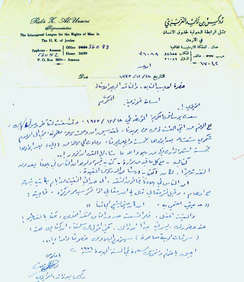 رسالة من  روكس العزيزي الى اسامة فوزي.jpg