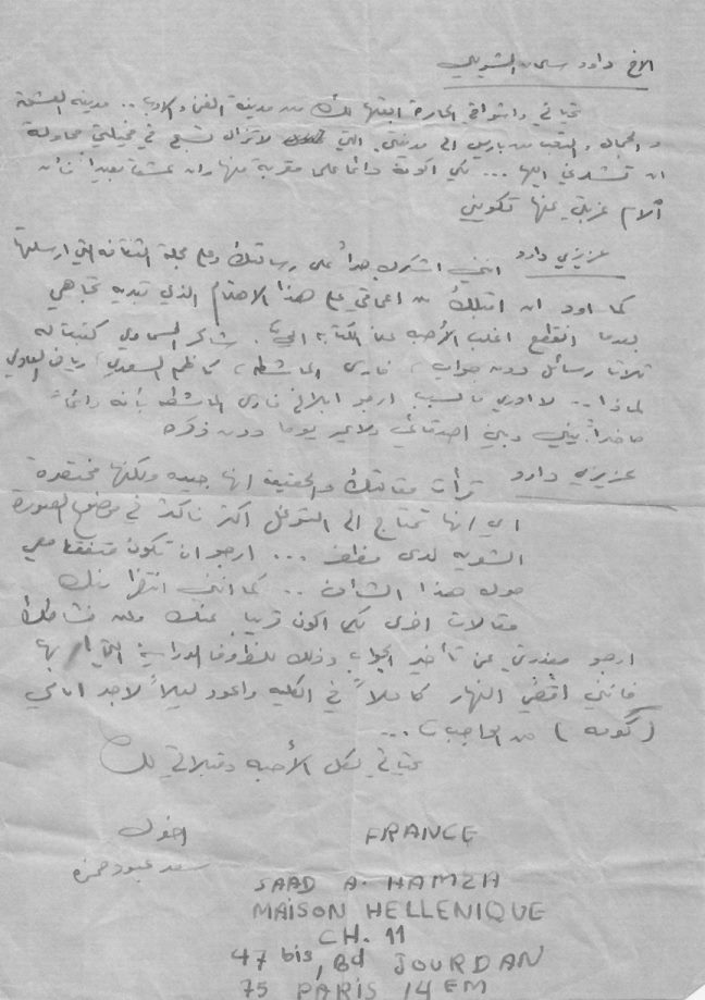 رسالتان من سعد عبود حمزة الى داود سلمان الشويلي2.jpg