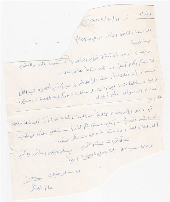 رسالة  من حاتم الصكر الى د. عبدالاله الصائغ.jpg