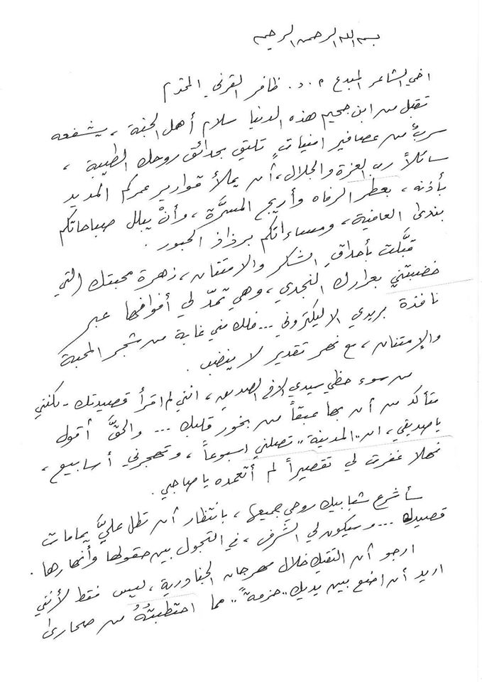 رسالتان بين الشاعرين يحيى السماوي و يحيى السّماوي1.jpg