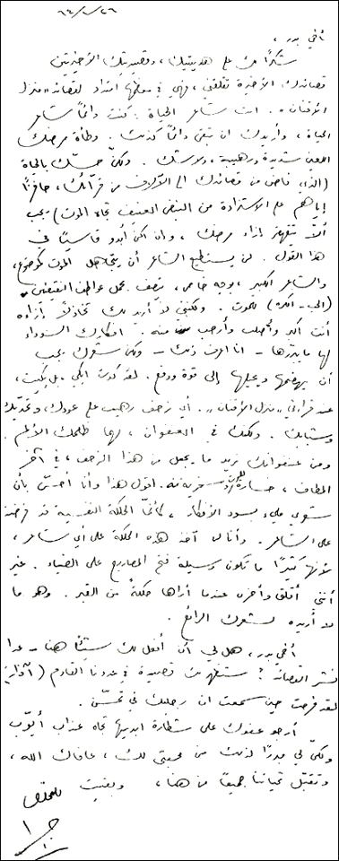 رسالة   جبرا إلى  بدر شاكر السيّاب بتاريخ 26-1 -1964.jpg