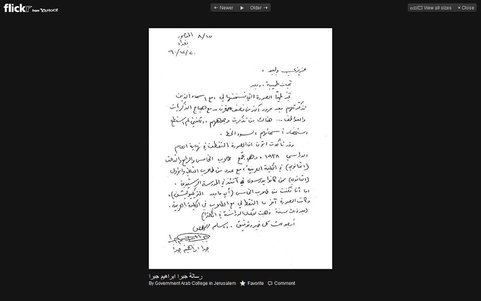 رسالة بخط يد جبرا .....jpg