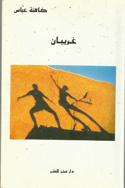 les-deux-étrangers - Copy.jpg