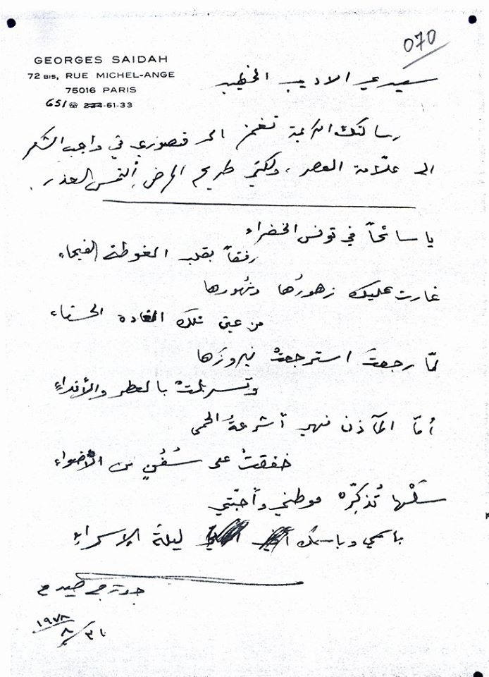 قصيدة في رسالة من الشاعر جورج صيدح.jpg