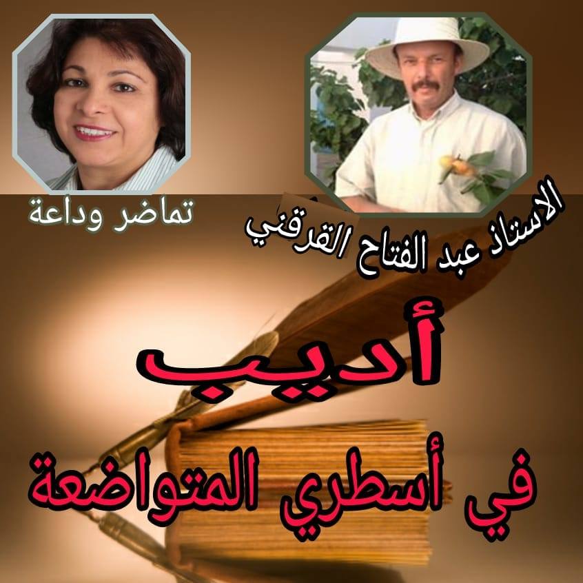 أديب في أسطري المتواضعة.jpg