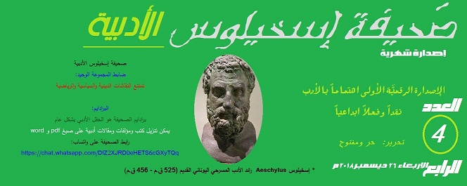 العدد الرابع بالتاريخ مصغر الحجم.jpg