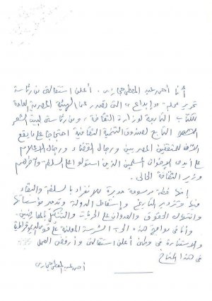 - نص استقالة أحمد عبد المعطي حجازي احتجاجا على سياسة الاخوان