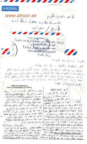 - ثلاث رسائل من د/عبد الغفار مكاوي  الى جلال زنكابادي