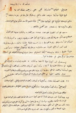 رسالة من عدنان الخطيب الى   د. علي  زيعور