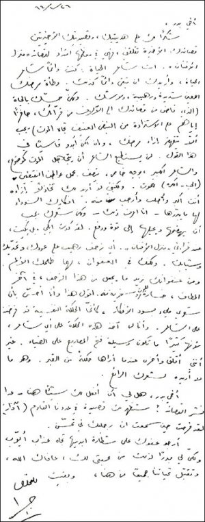 رسالة   جبرا إلى  بدر شاكر السيّاب بتاريخ 26-1 -1964.jpg